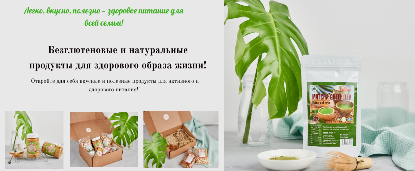 Здоровье без глютена — магазин натуральных продуктов